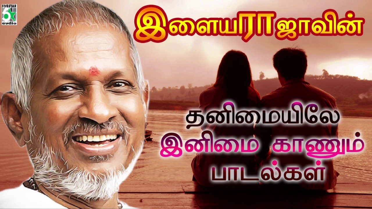 Tamil songs download ilayaraja